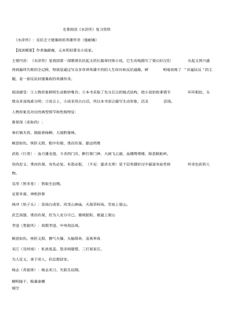 水浒传复习资料含答案