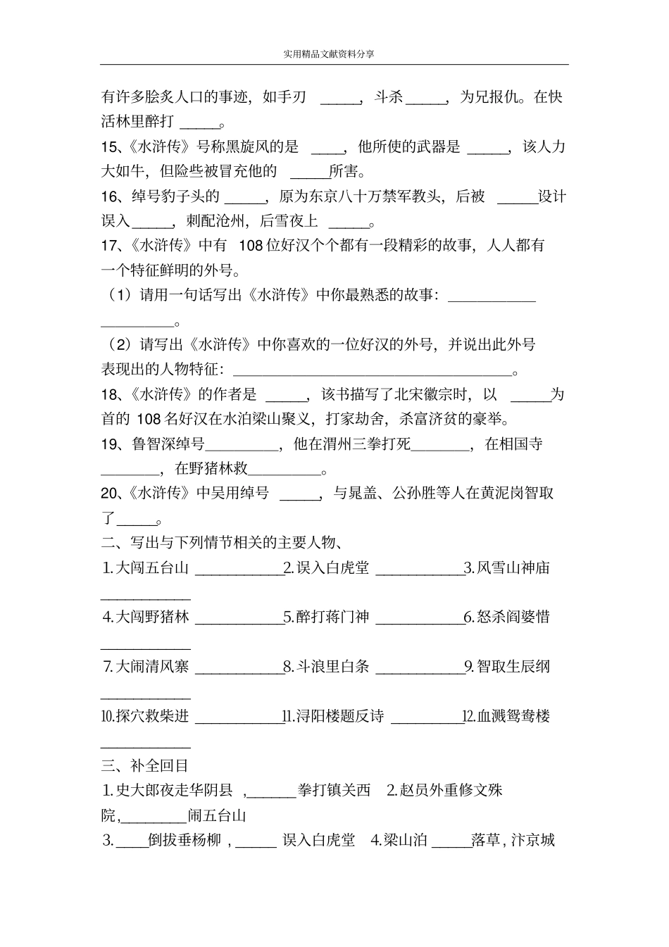 水浒传导读训练_第2页