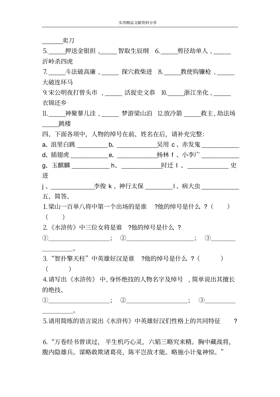 水浒传导读训练_第3页