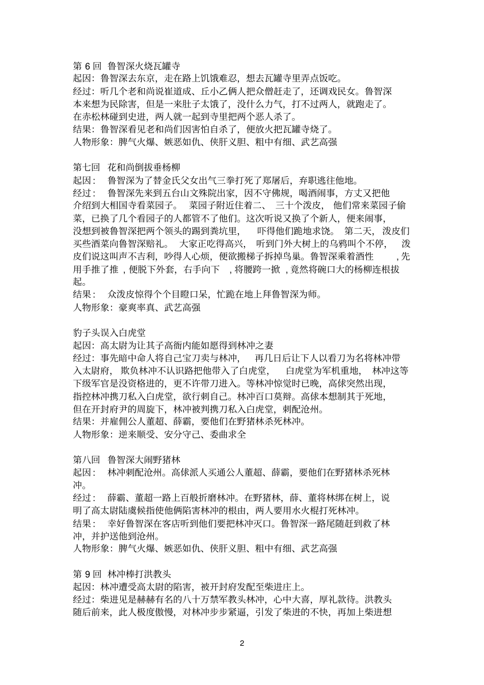 水浒传情节概括讲解_第2页