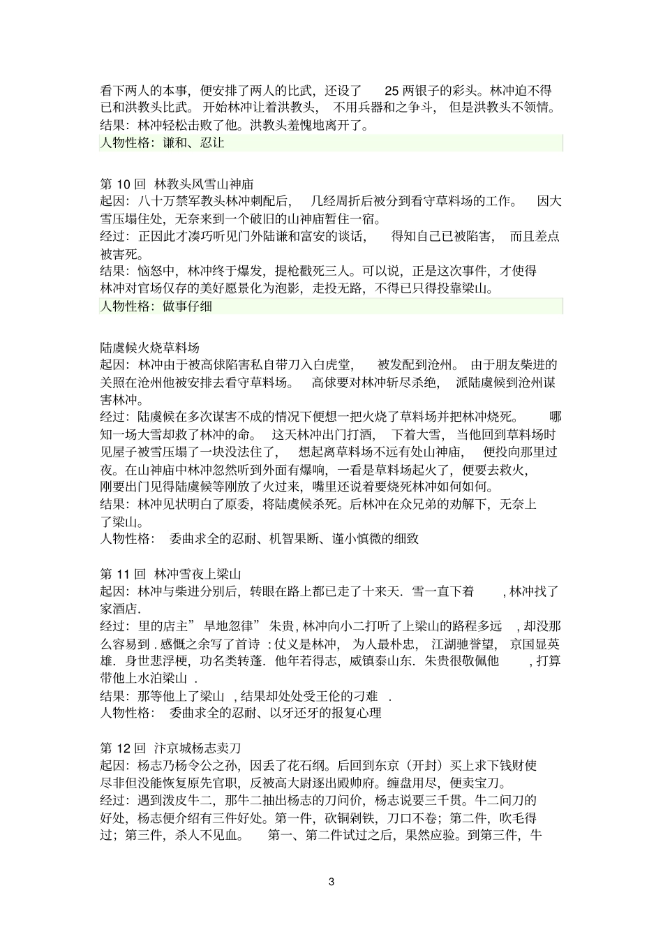 水浒传情节概括讲解_第3页