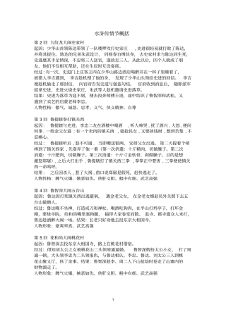 水浒传情节概括讲解