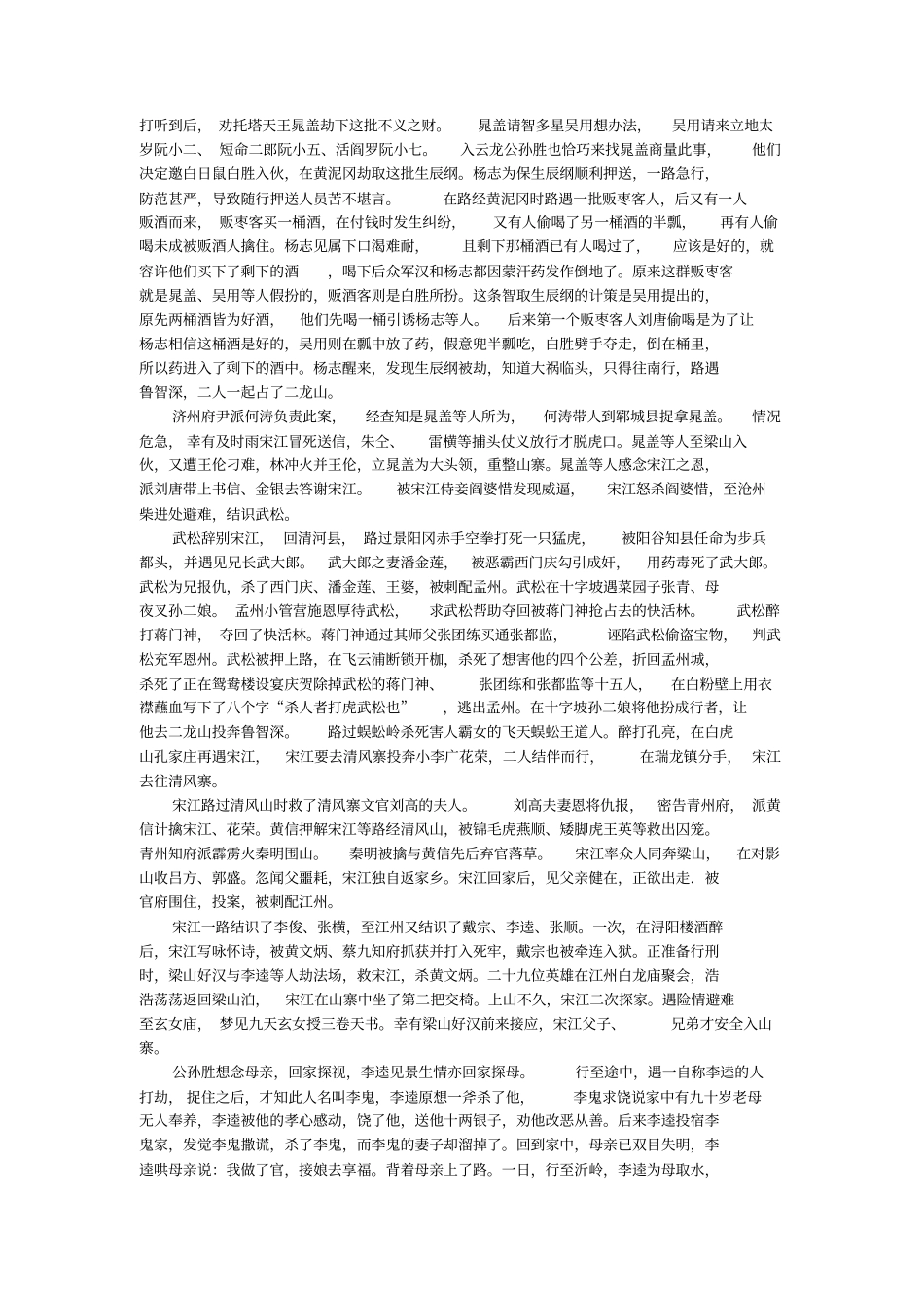 水浒传故事梗概讲解_第2页