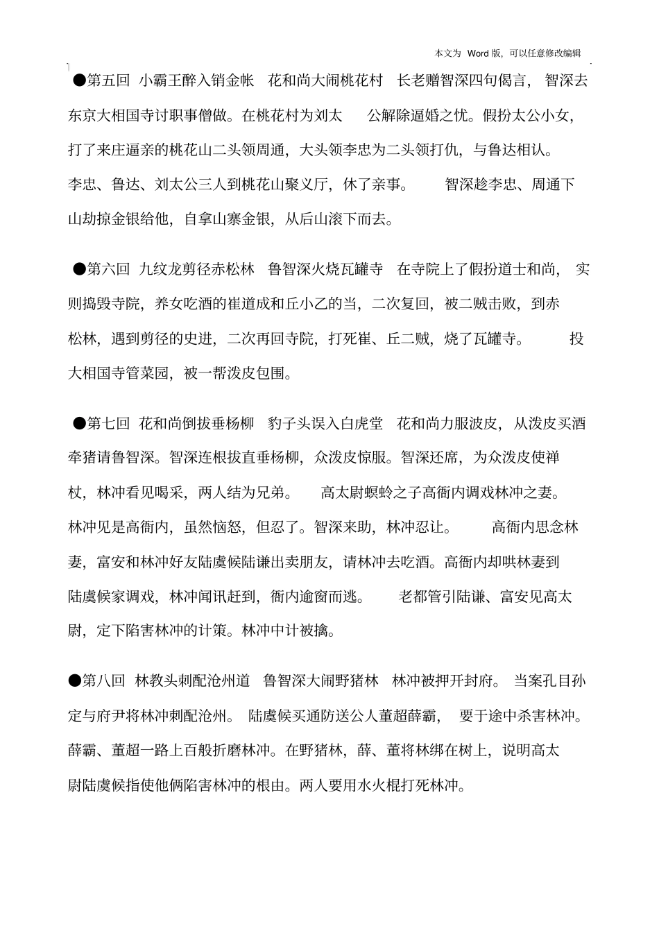 水浒传每回内容梗概-_第2页