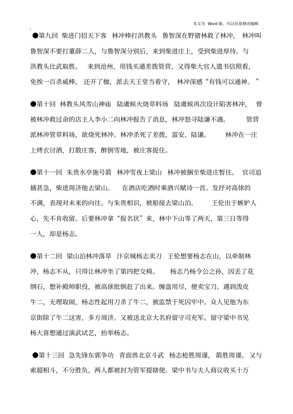 水浒传每回内容梗概-_第3页
