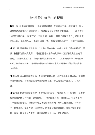 水浒传每回内容梗概-