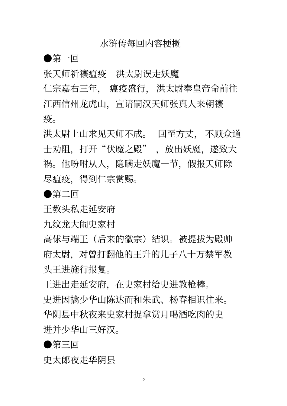 水浒传每回内容梗概_第2页