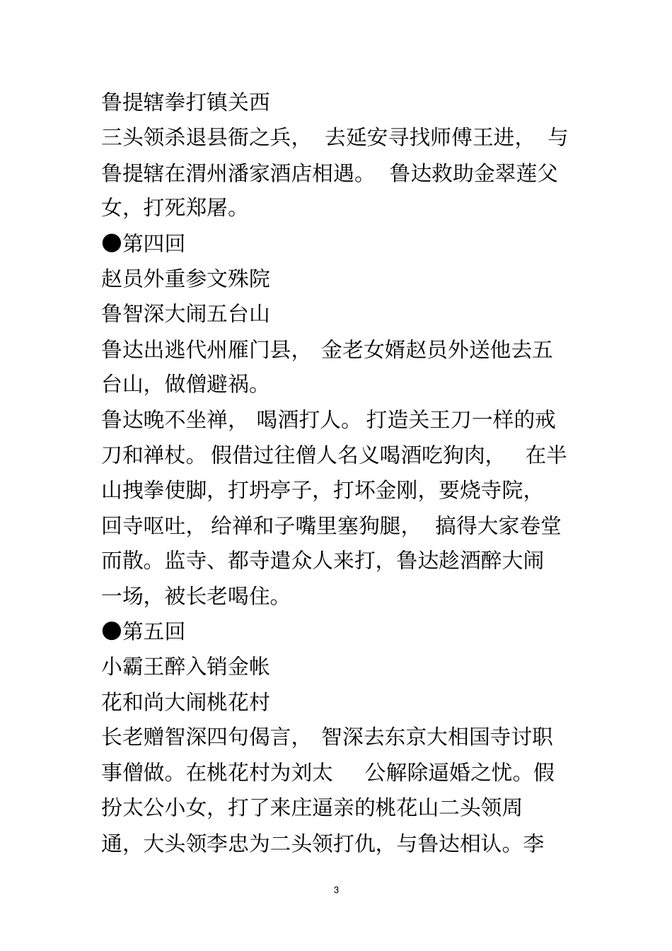 水浒传每回内容梗概_第3页