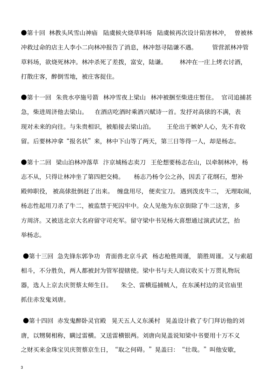 水浒传每回内容梗概__第3页