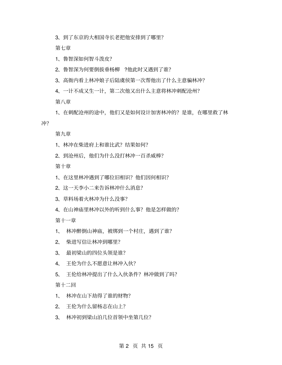 水浒传每回练习题_第2页