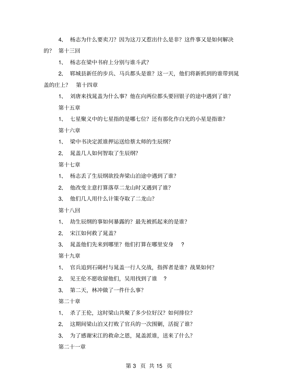 水浒传每回练习题_第3页