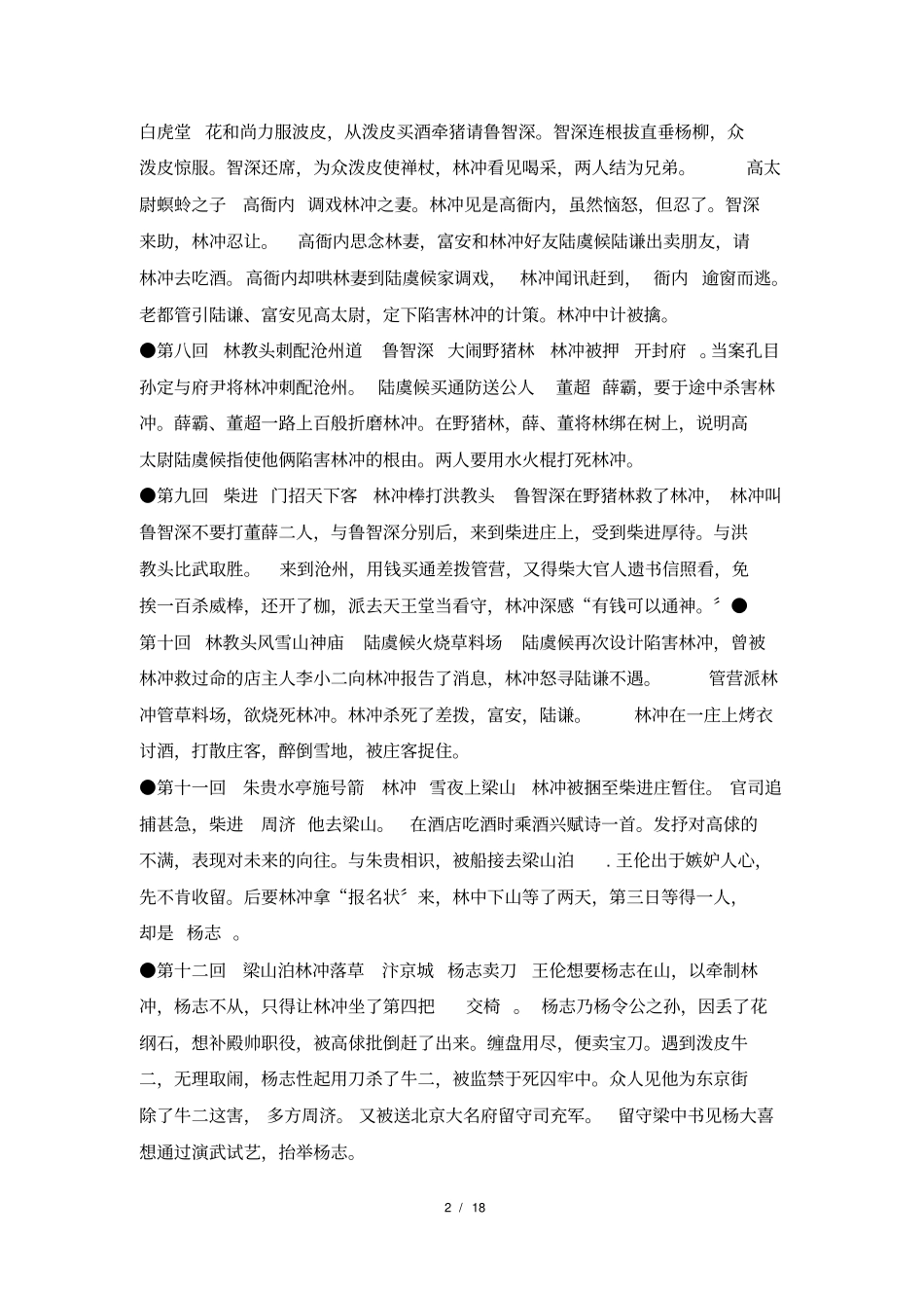 水浒传每回读书笔记_第2页