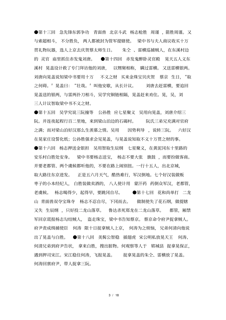 水浒传每回读书笔记_第3页