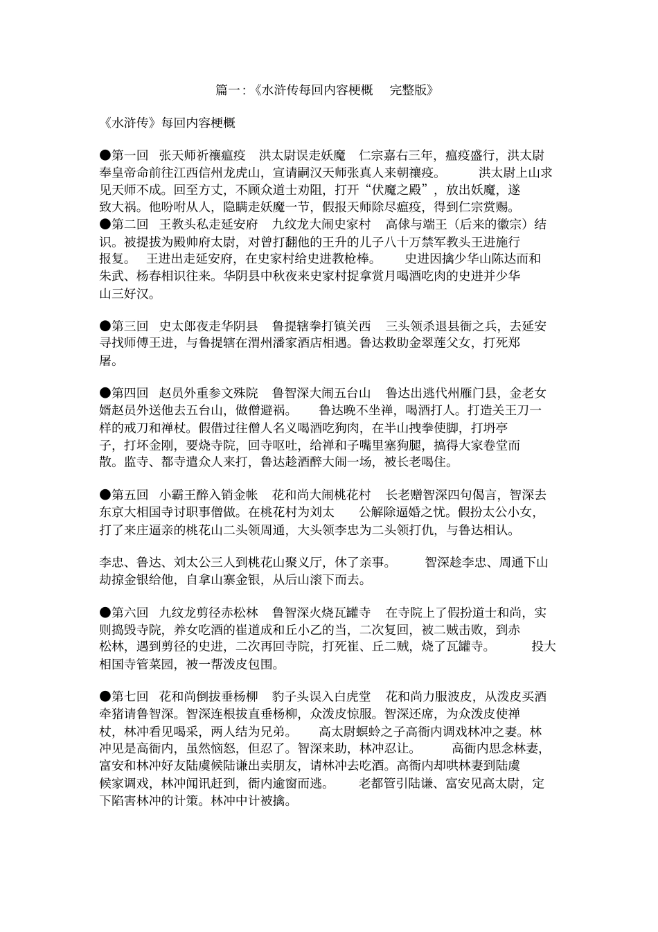 水浒传每章概括_第1页