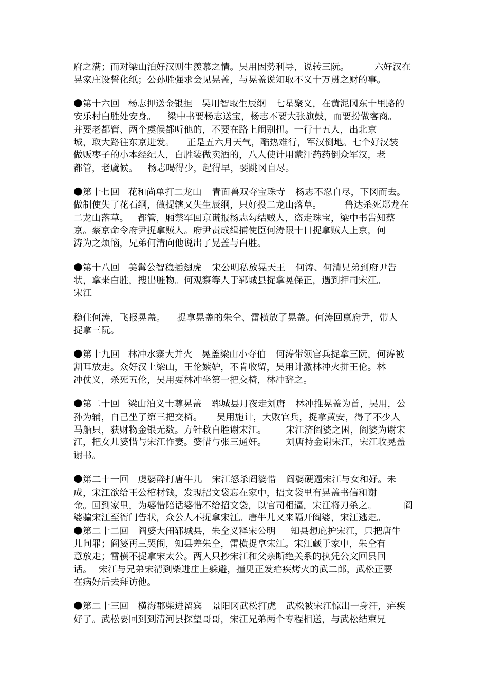 水浒传每章概括_第3页