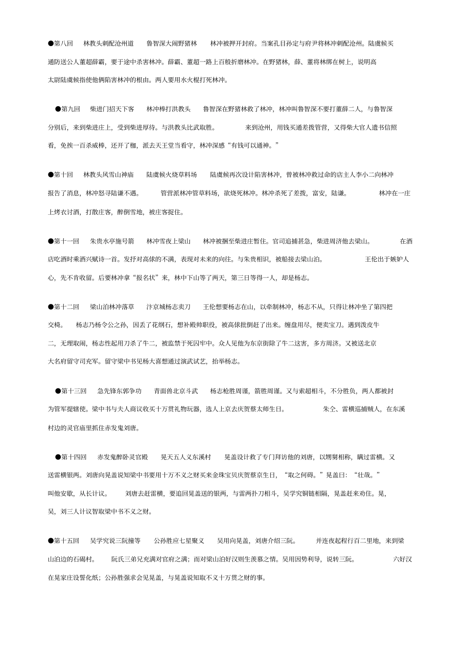 水浒传每章概括讲解_第2页