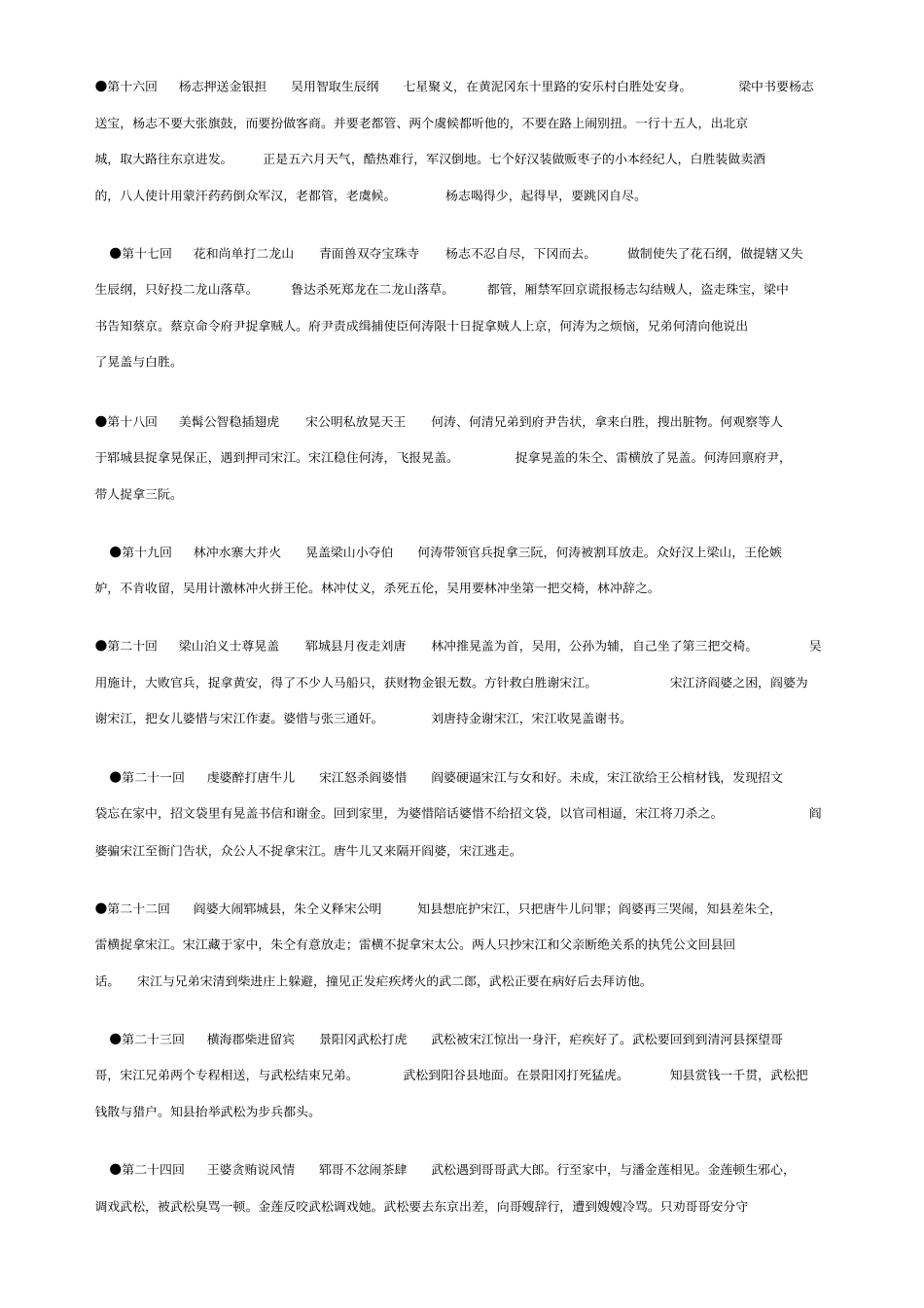 水浒传每章概括讲解_第3页