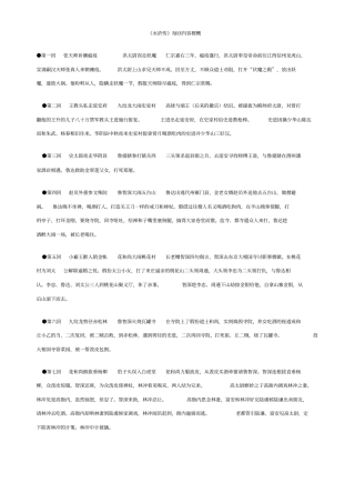 水浒传每章概括讲解