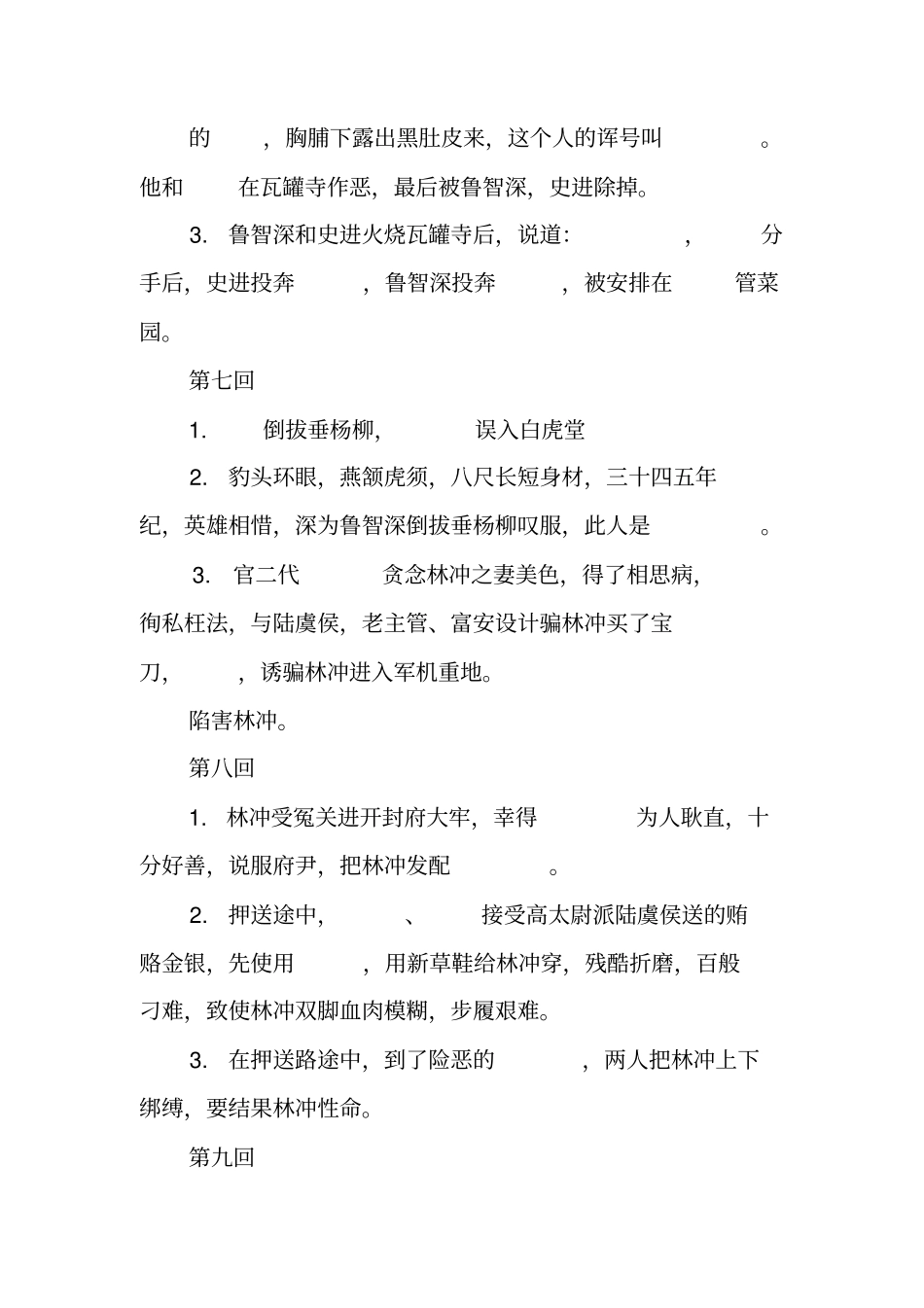 水浒传汇总100回_第2页