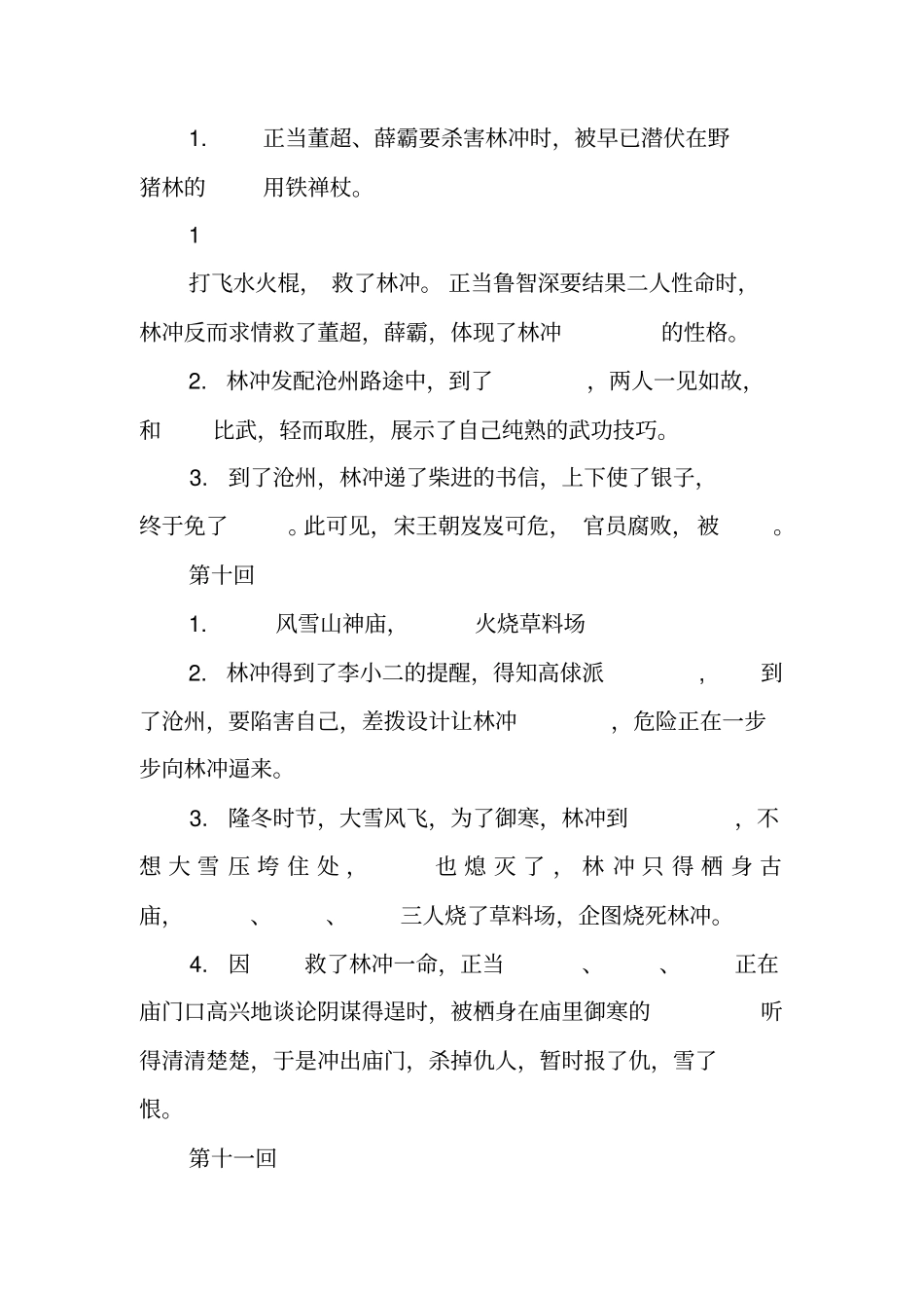 水浒传汇总100回_第3页