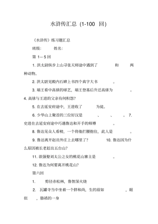 水浒传汇总100回