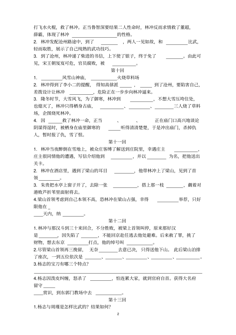 水浒传汇总100回讲解_第2页