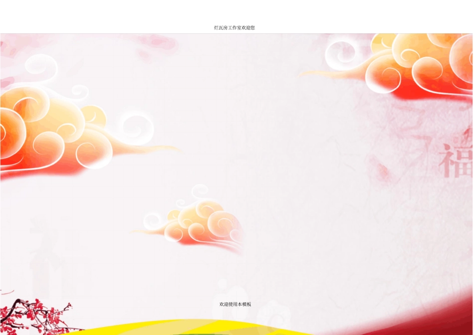 水浒传电子小报模板x_第2页