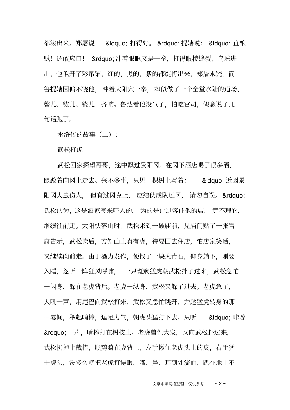 水浒传的故事_第2页