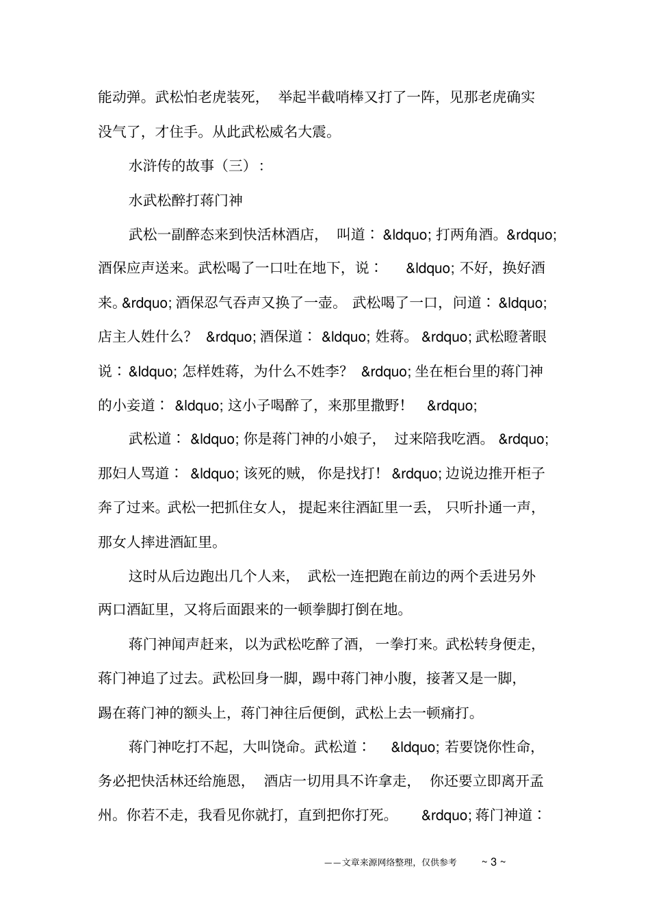 水浒传的故事_第3页