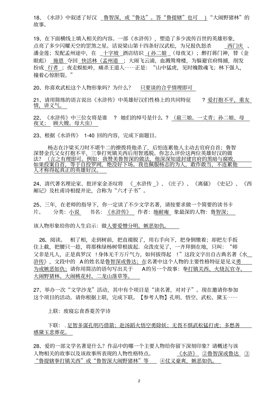 水浒传知识点及考点总结,推荐文档_第2页
