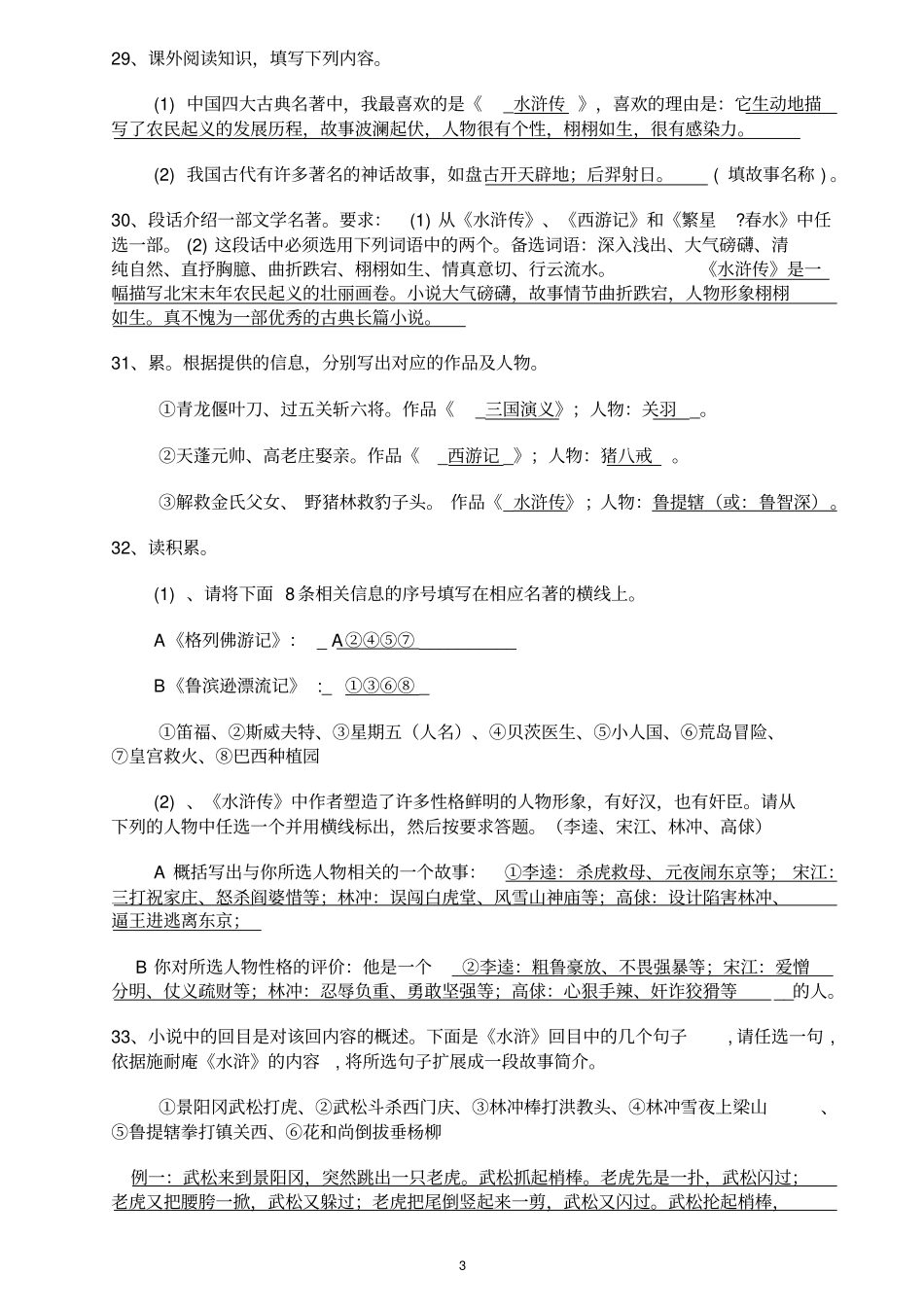 水浒传知识点及考点总结,推荐文档_第3页