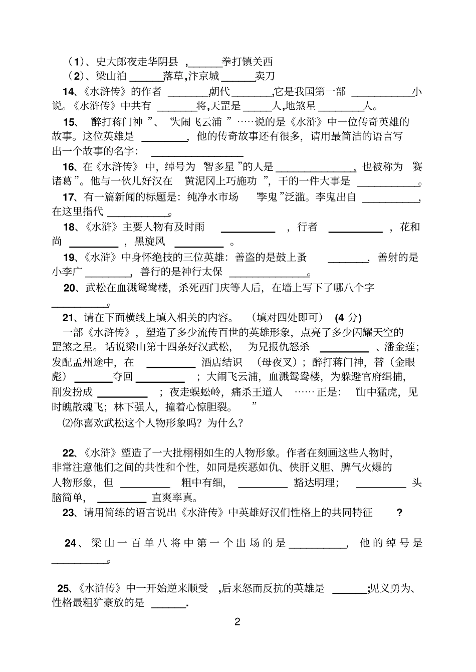 水浒传知识题_第2页