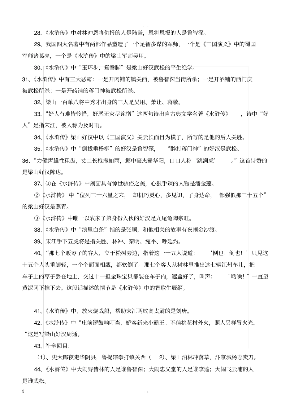 水浒传积累知识点汇总_第3页