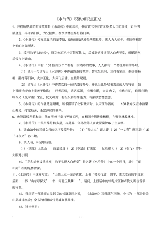 水浒传积累知识点汇总