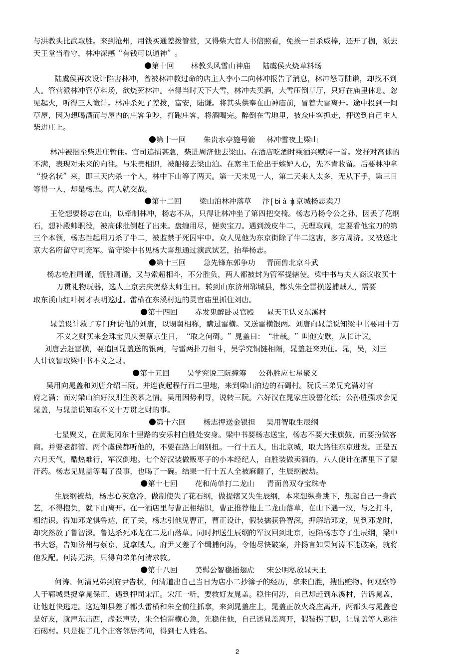 水浒传章回梗概资料_第2页