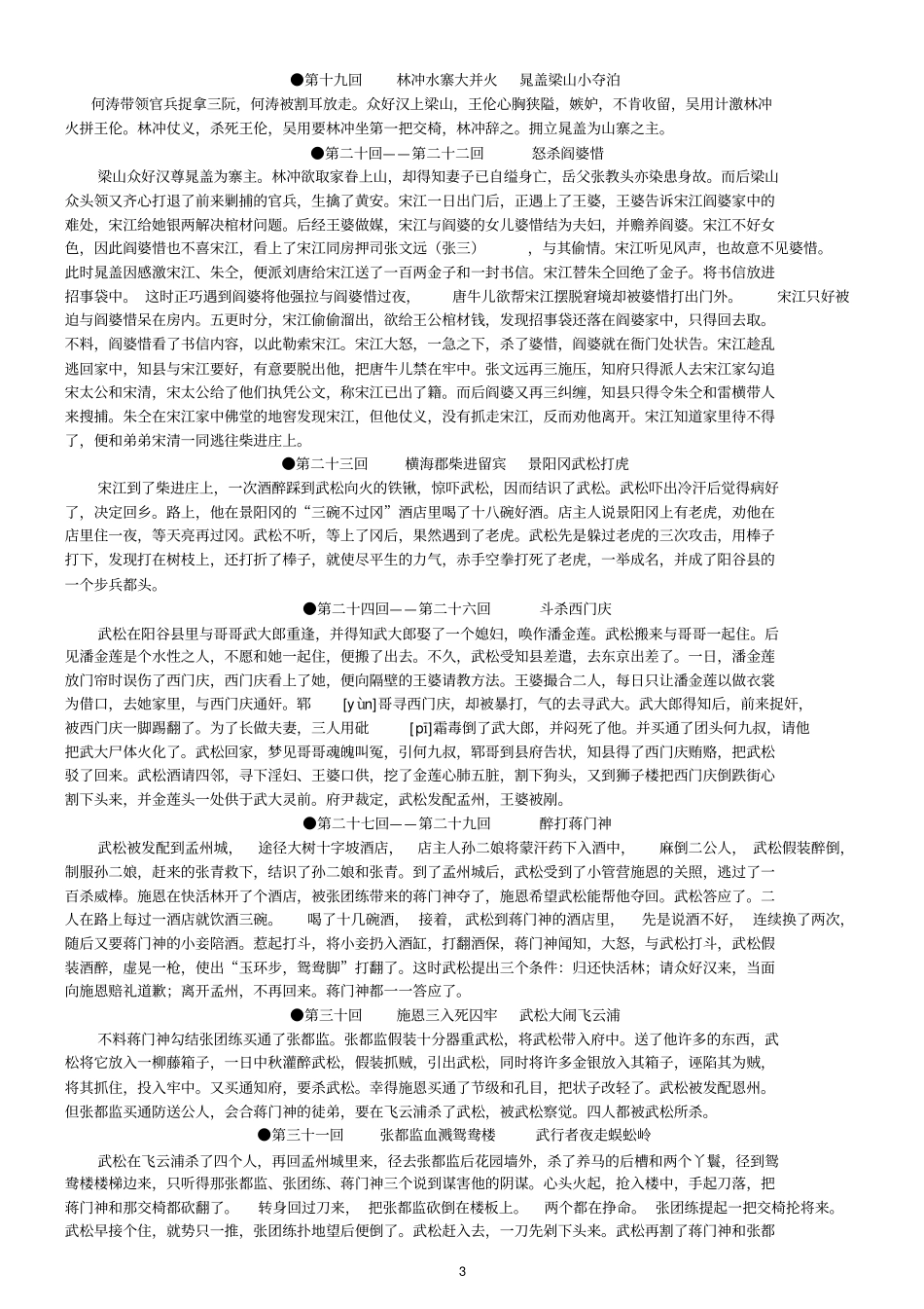 水浒传章回梗概资料_第3页
