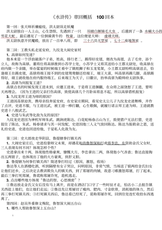 水浒传章回概括100回本重点归纳
