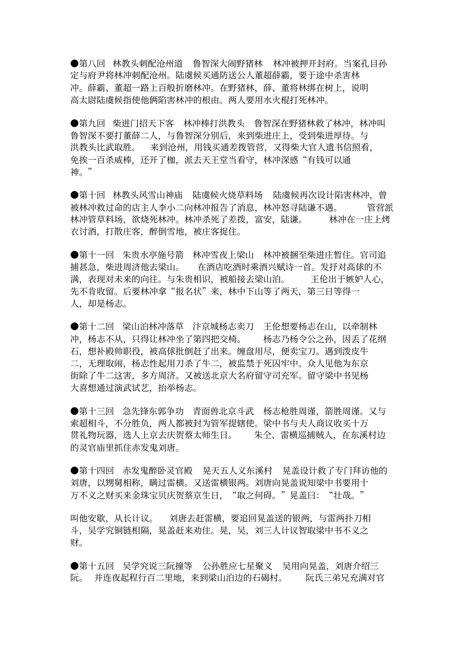 水浒传第八回概括_第2页