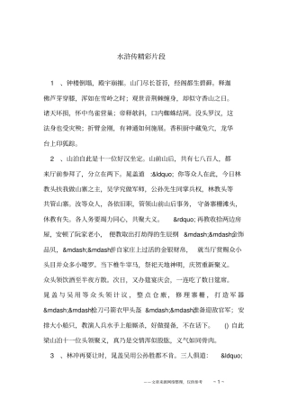 水浒传精彩片段