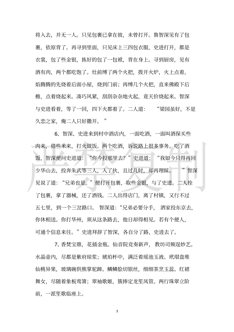 水浒传精彩片段摘抄_第3页