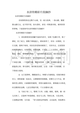 水浒传精彩片段摘抄