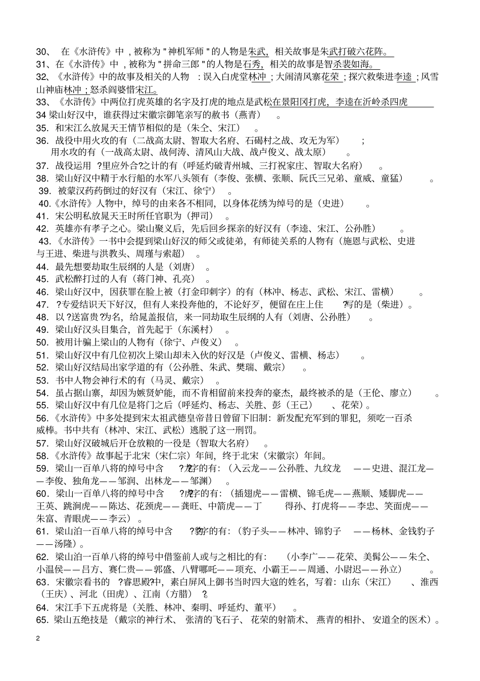 水浒传练习及答案_第2页