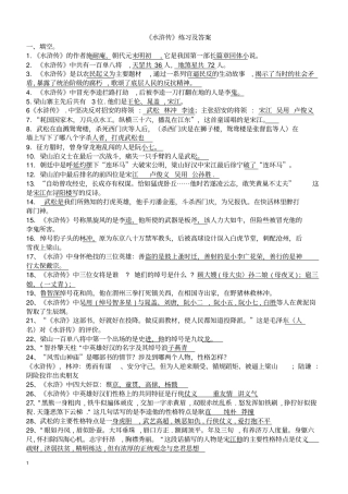 水浒传练习及答案