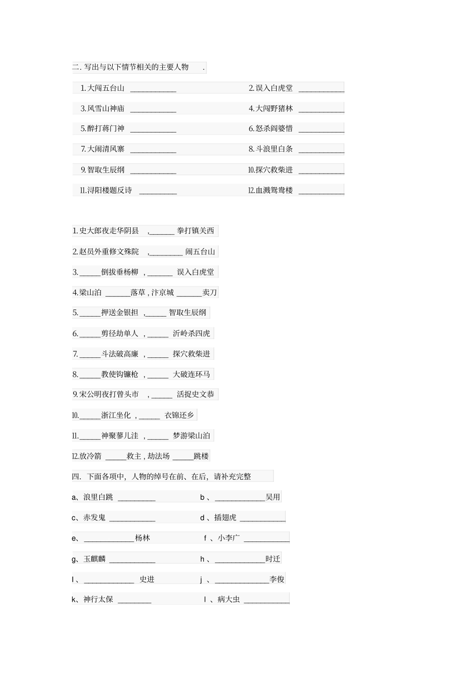 水浒传练习题-答案_第2页