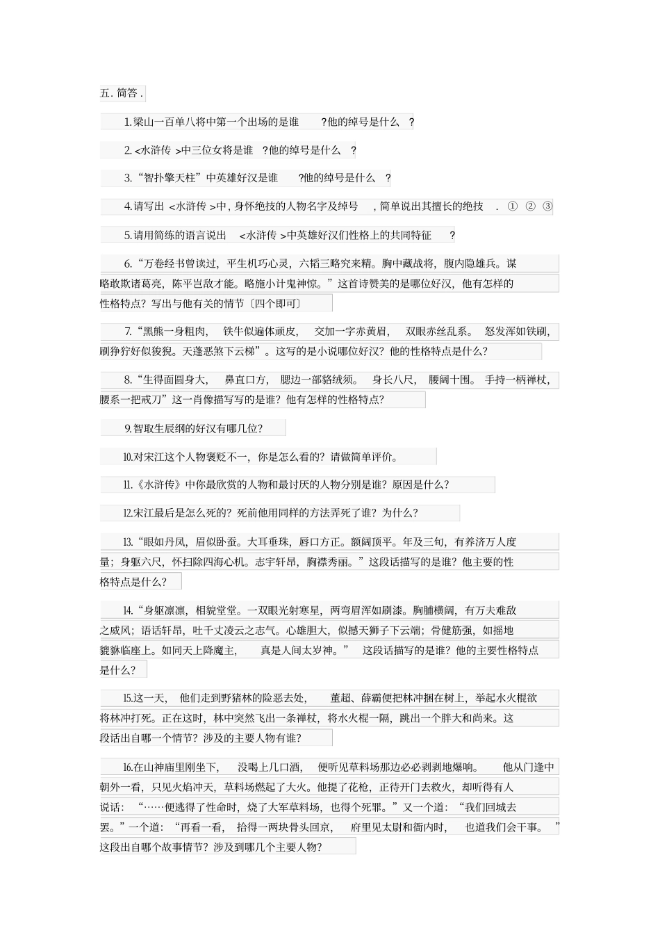 水浒传练习题-答案_第3页