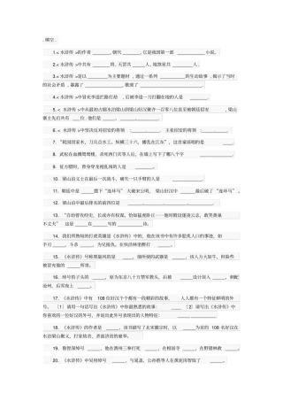 水浒传练习题-答案