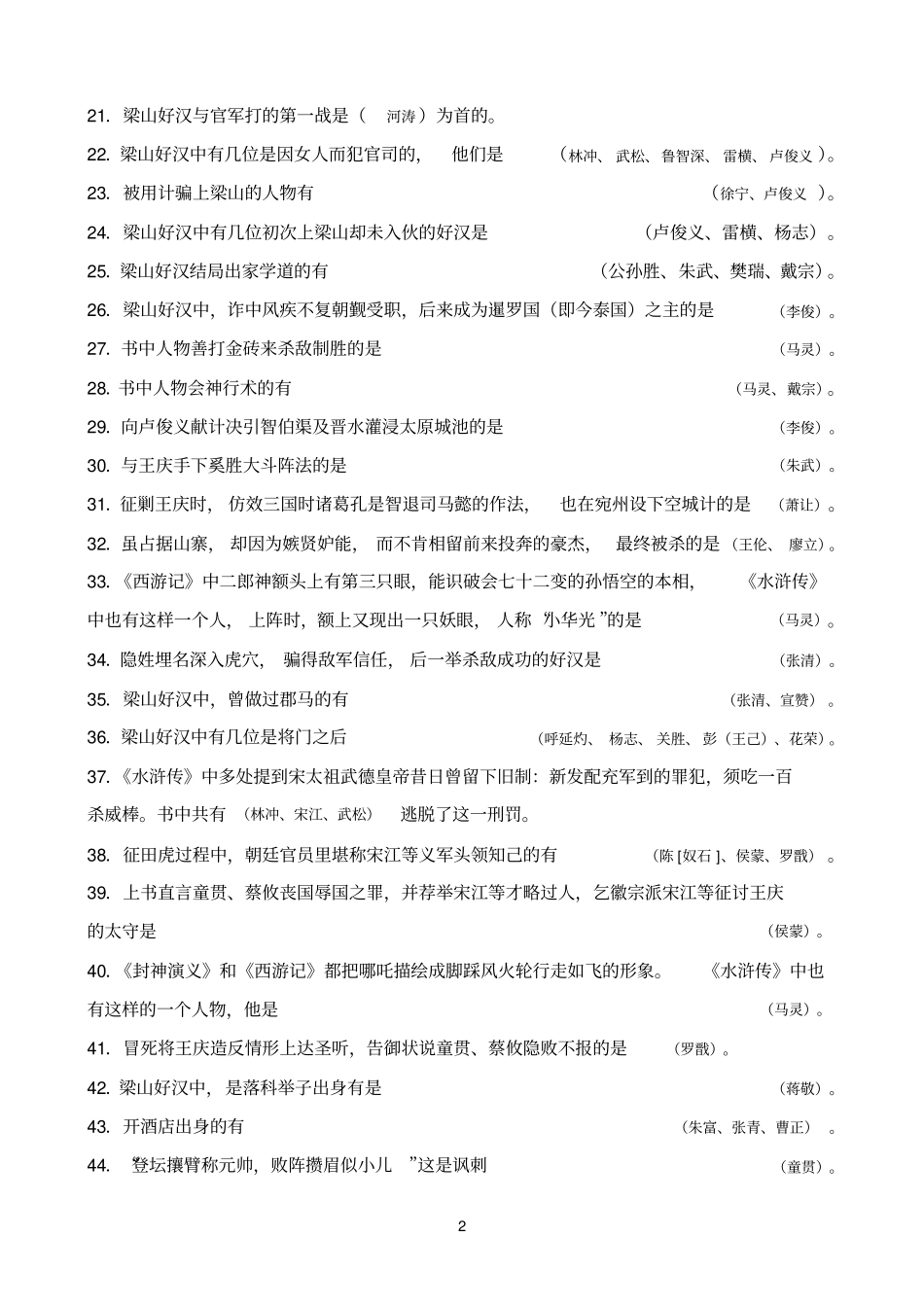 水浒传练习题_第2页