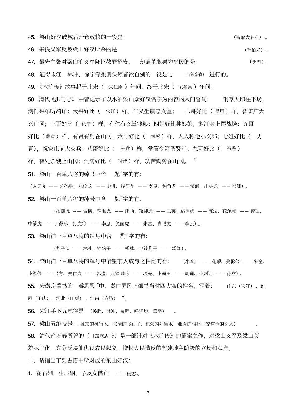 水浒传练习题_第3页