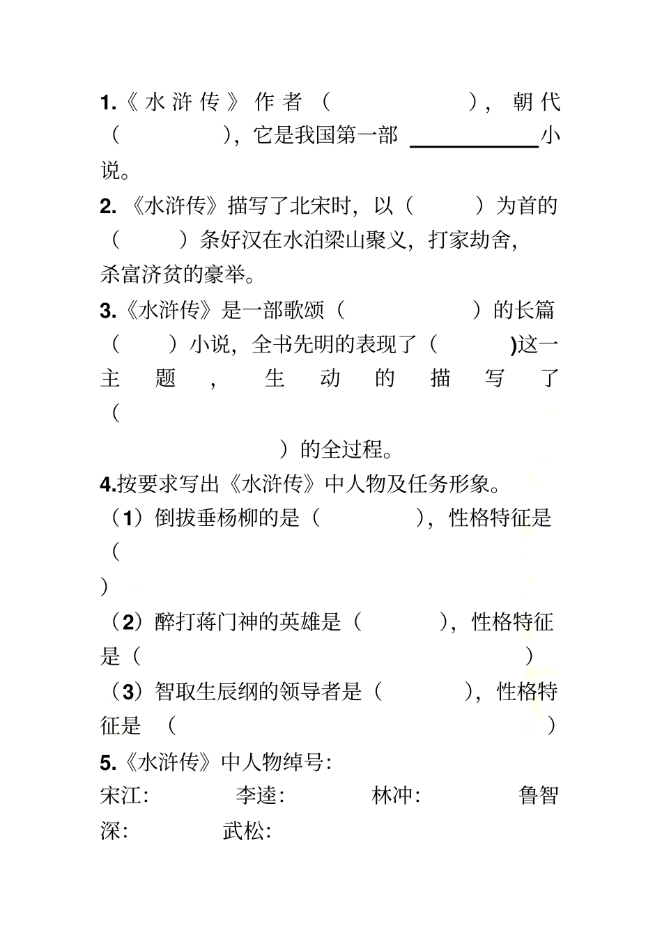 水浒传练习题及答案_第2页