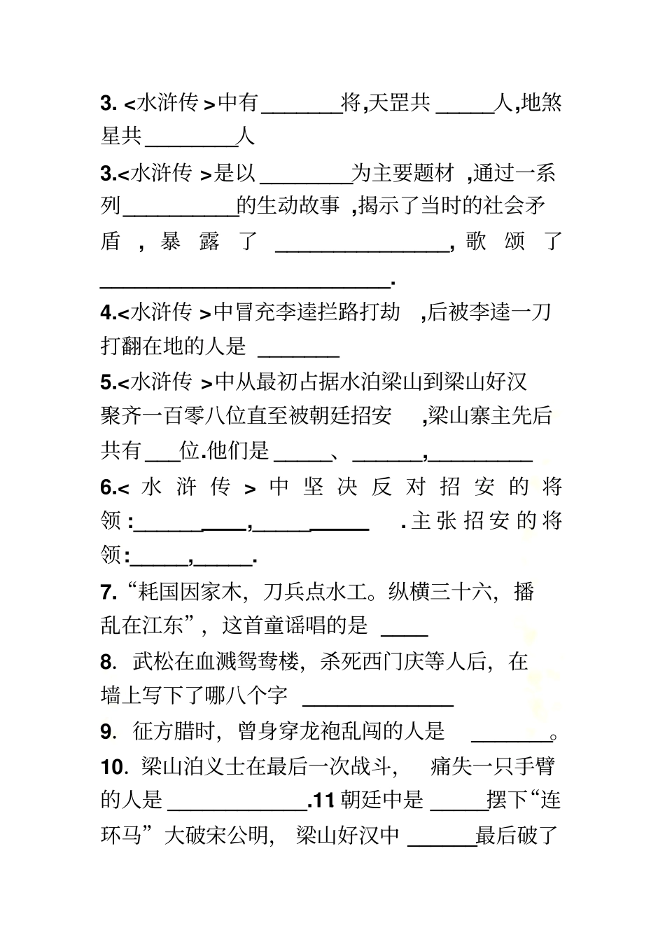 水浒传练习题及答案_第3页